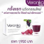 Veronika 1 กล่อง