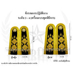 อินทรธนู ชุดปกติขาว ข้าราชการ ระดับ 3-4