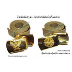 หัวเข็มขัดครุฑ หรือ หัวเข็มขัดสิงห์ + สายเข็มขัดสีกากี