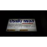ติดตั้งประตูคีย์การ์ด ประดับเพลส สินธิวา โรจนอยุธยา