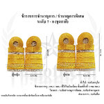 อินธนูข้าราชการระดับ 7-8