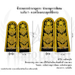 อินธนูชุดขาวข้าราชการระดับ 7-8