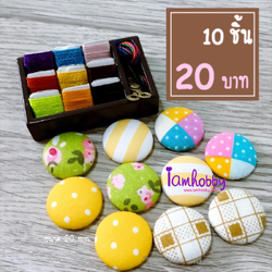 กระดุมแฮนด์เมดสำหรับตกแต่ง ขนาด 20 มิล คละลาย ชุดที่2 (แพ็คละ 10 ชิ้น)