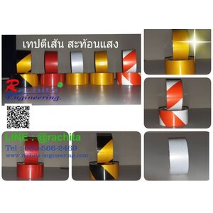 เทปสะท้อนแสง | Reflective tape