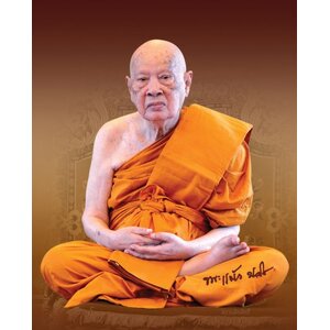 หลวงปู่แผ้ว วัดรางหมัน