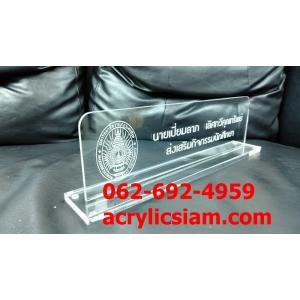 ป้ายชื่อตั้งโต๊ะ