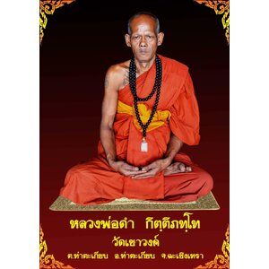 หลวงพ่อดำ วัดเขาวงศ์