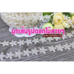มุกเส้น มุกเส้นดอกไม้สวยๆ มุกเส้นไข่ปลา มุกเส้นรูปดาว มุกเส้นรูปหัวใจ