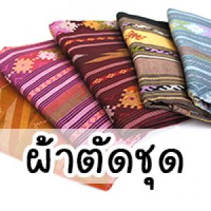 ผ้าตัดชุด