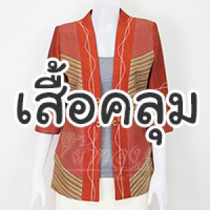 เสื้อคลุม