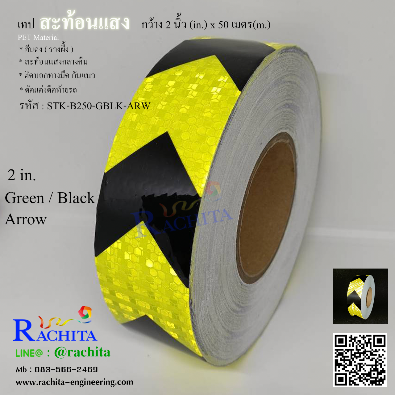 Reflective tape Green/Black Arrow เทปสะท้อนแสง ลูกศร สีเขียวดำ หน้ากว้าง 2" ยาว 50 เมตร รวงผึ้ง