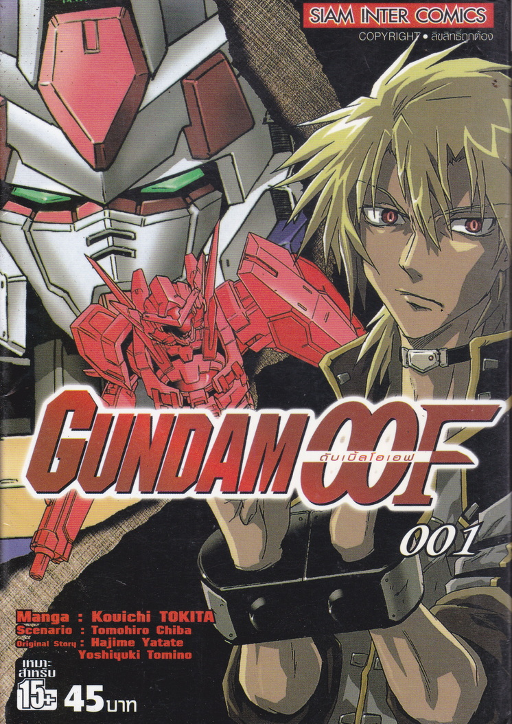 หนังสือการ์ตูน Mobile Suit Gundam ดับเบิ้ลโอเอฟ เล่ม 1 ผู้เขียน Kouichi Tokita