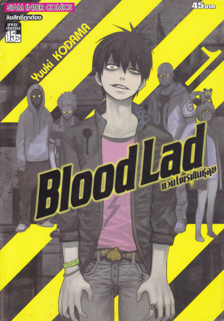 หนังสือการ์ตูน Blood Lad แวมไพร์พันธุ์ลุย เล่ม 1-14 (ขายยกชุด)
