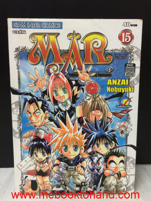 Mar อิทธิฤทธิ์พิชิตมายา 1-15 จบ