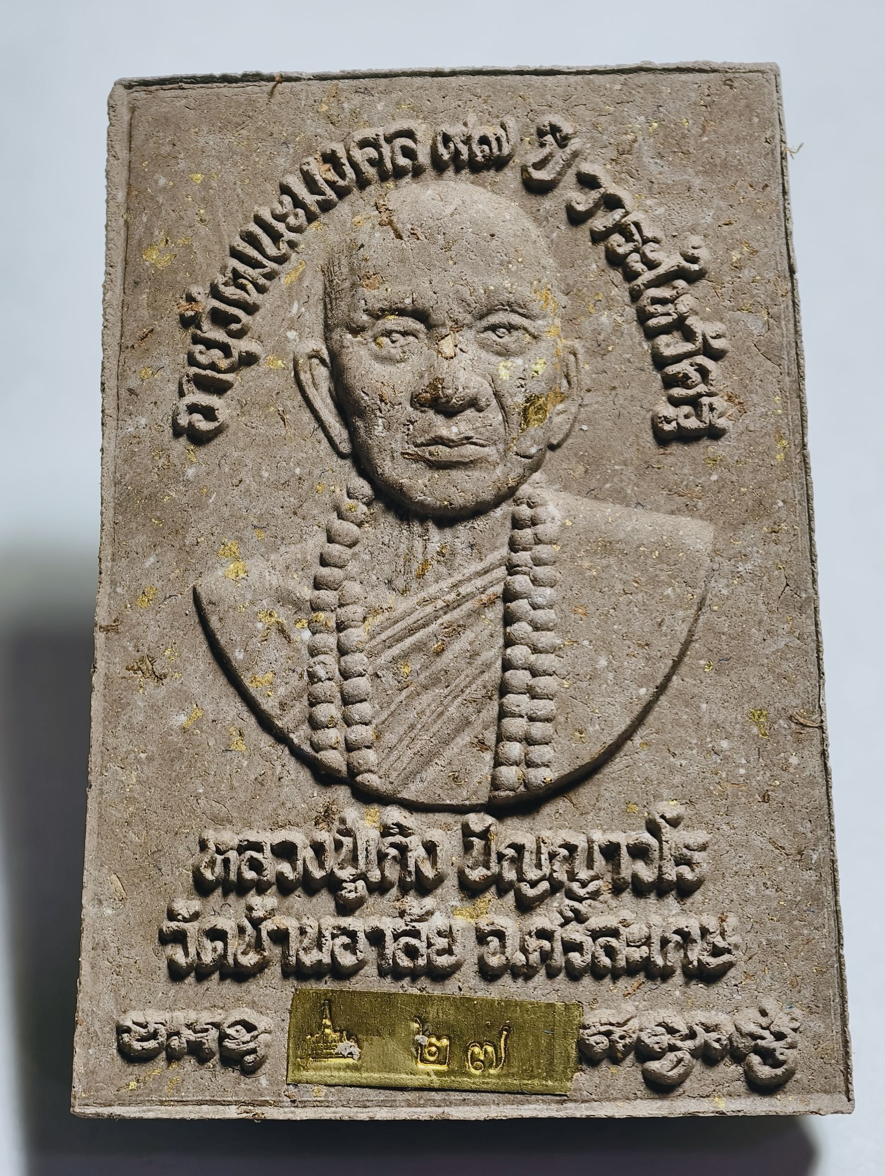 หลวงปู่เถิง วัดบ้านอาลัย ศรีสะเกษ สมเด็จ หลัง รูปเหมือน อายุวัฒนะมงคล ไหว้ครู67 (AC4710)