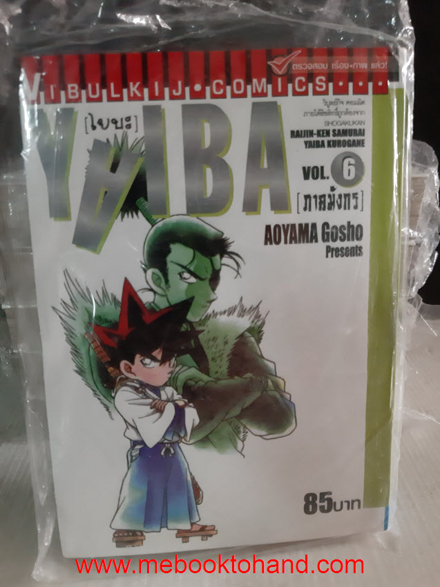 Yaiba ไยบะ (Big Book) 1-6