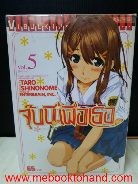 จุ๊บนี้เพื่อเธอ 1-5 จบ