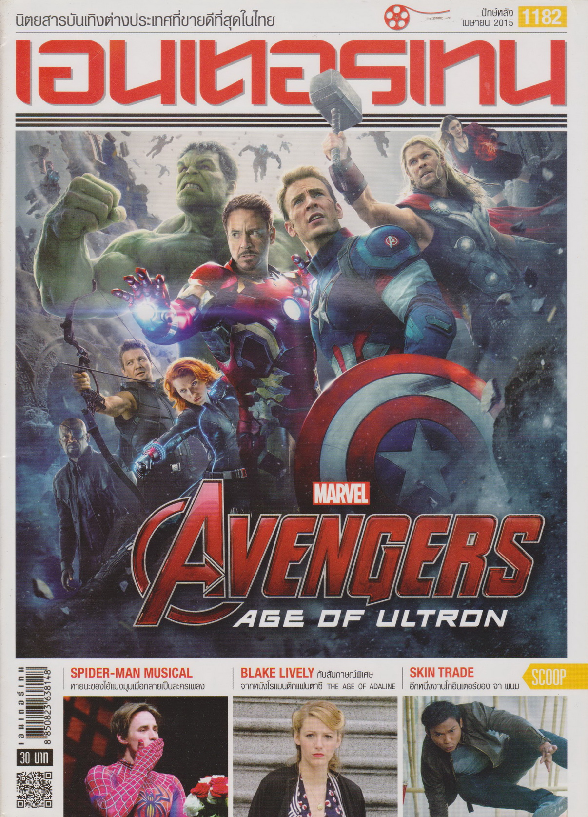 นิตยสาร เอนเตอร์เทน ปี 2015 ฉบับที่ 1182