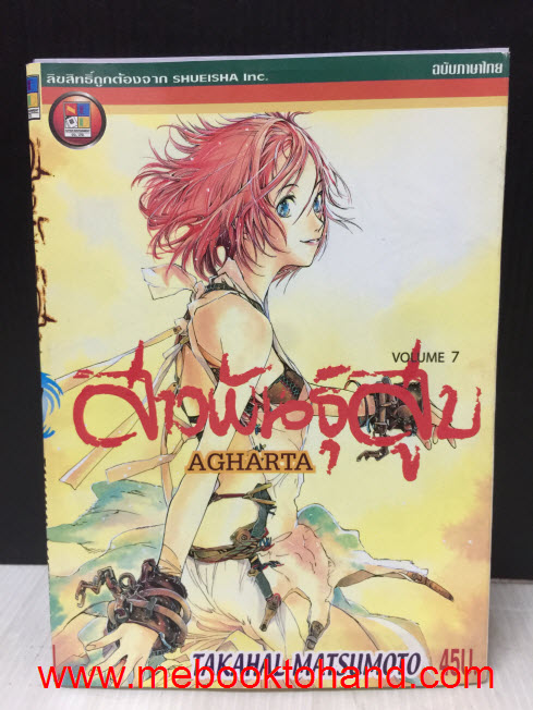 Agharta สาวพันธุ์สูบ 1-9