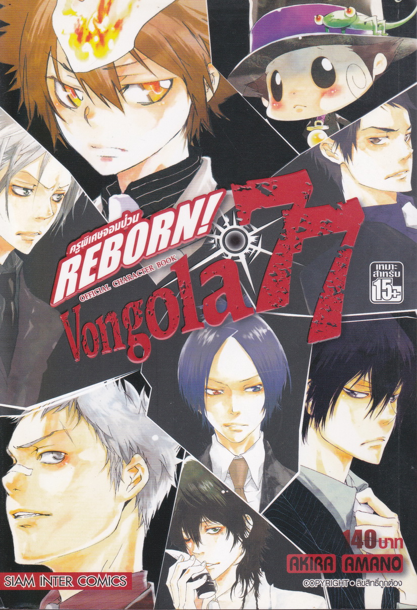 หนังสือการ์ตูน REBORN Vongola 77 ผู้เขียน Akira Amano