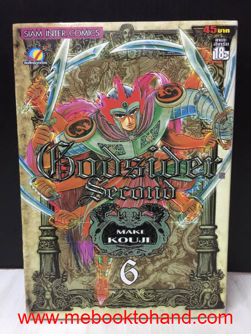 Godsider Second ก็อดไซเดอร์ เซคันด์ 1-6
