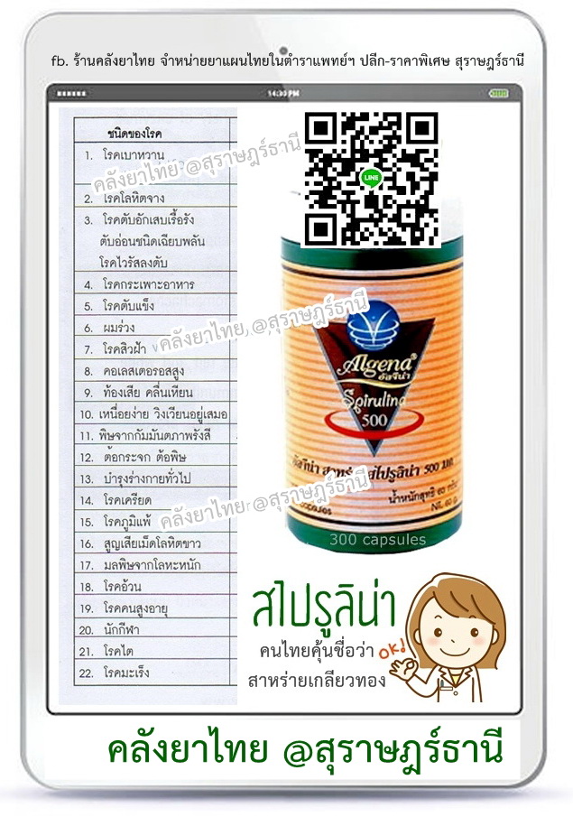 สไปรูลิน่าบริสุทธิ์300แคปซูล ให้เอกสารข้อมูลและการรับประทานที่ถูกต้อง