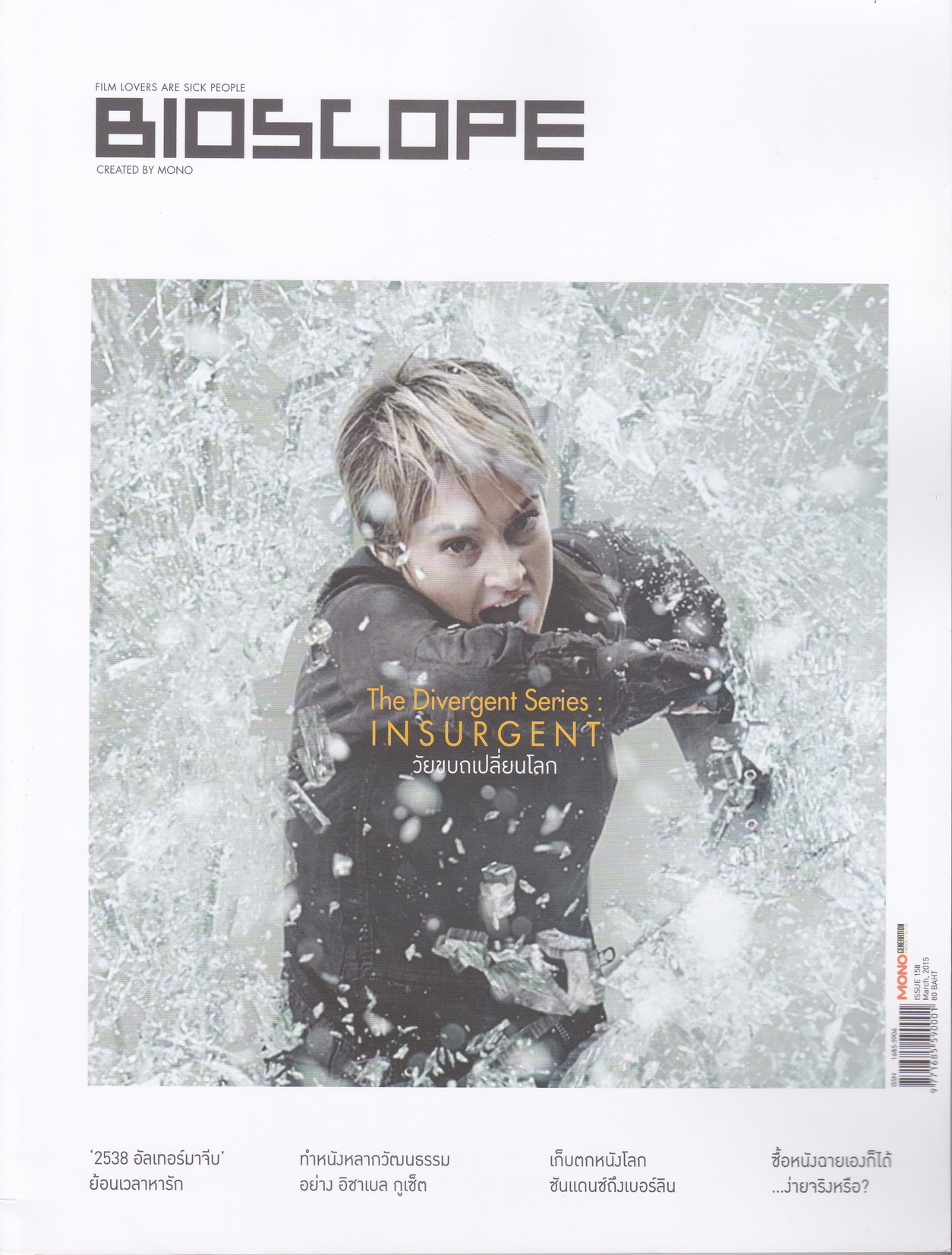 นิตยสาร Bioscope ฉบับที่ 158