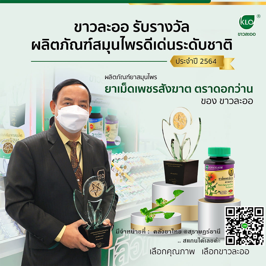 เพชรสังฆาต ซ่อมแซมกระดูก