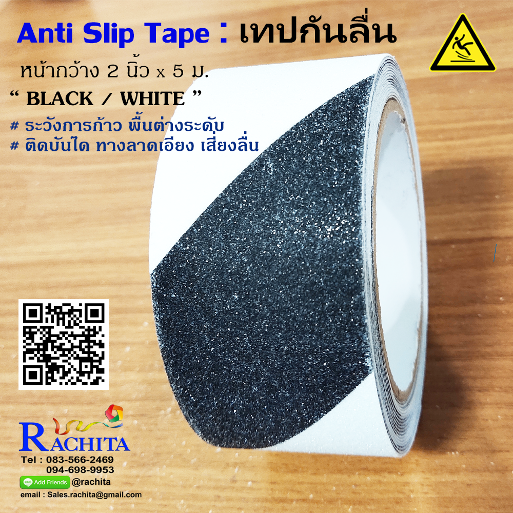 ANTI SLIP TAPE เทปกันลื่น สีขาวดำ หน้ากว้าง 2" ยาว 5 เมตร เทปมีกาว ผิวหยาบ สำหรับติดบันได ทางเดิน ทางลาดเอียง