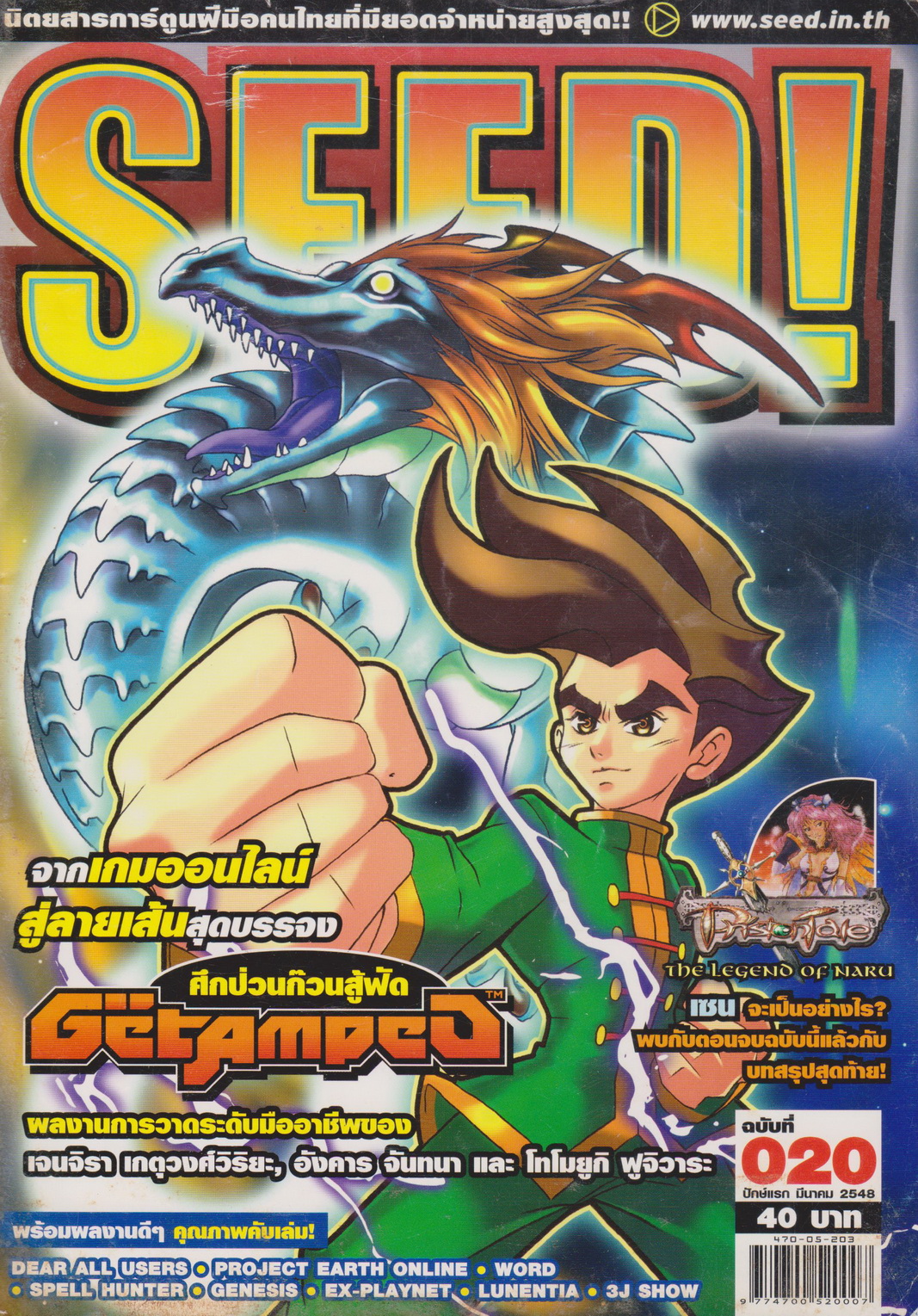 นิตยสาร SEED! ฉบับที่ 20