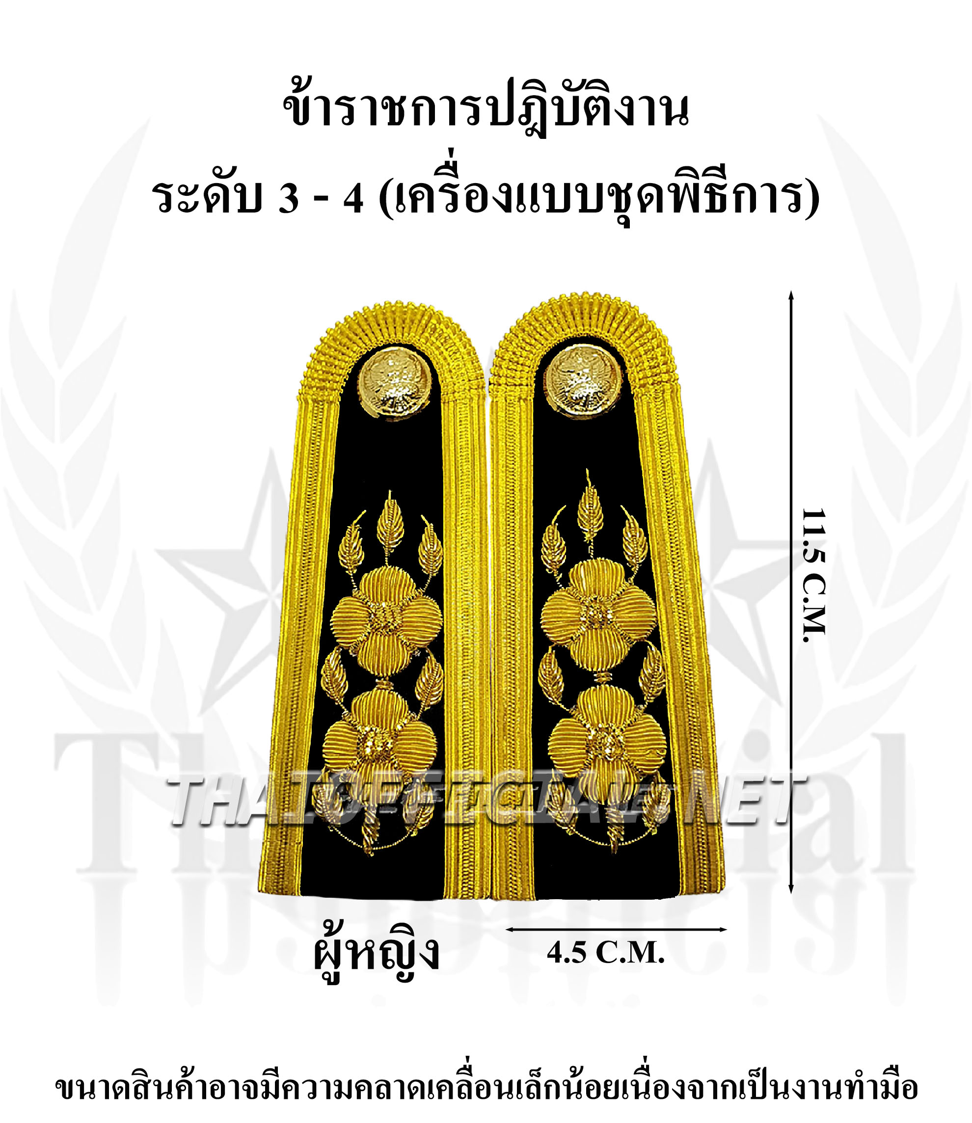 อินทรธนู ชุดปกติขาว ข้าราชการ ระดับ 3-4