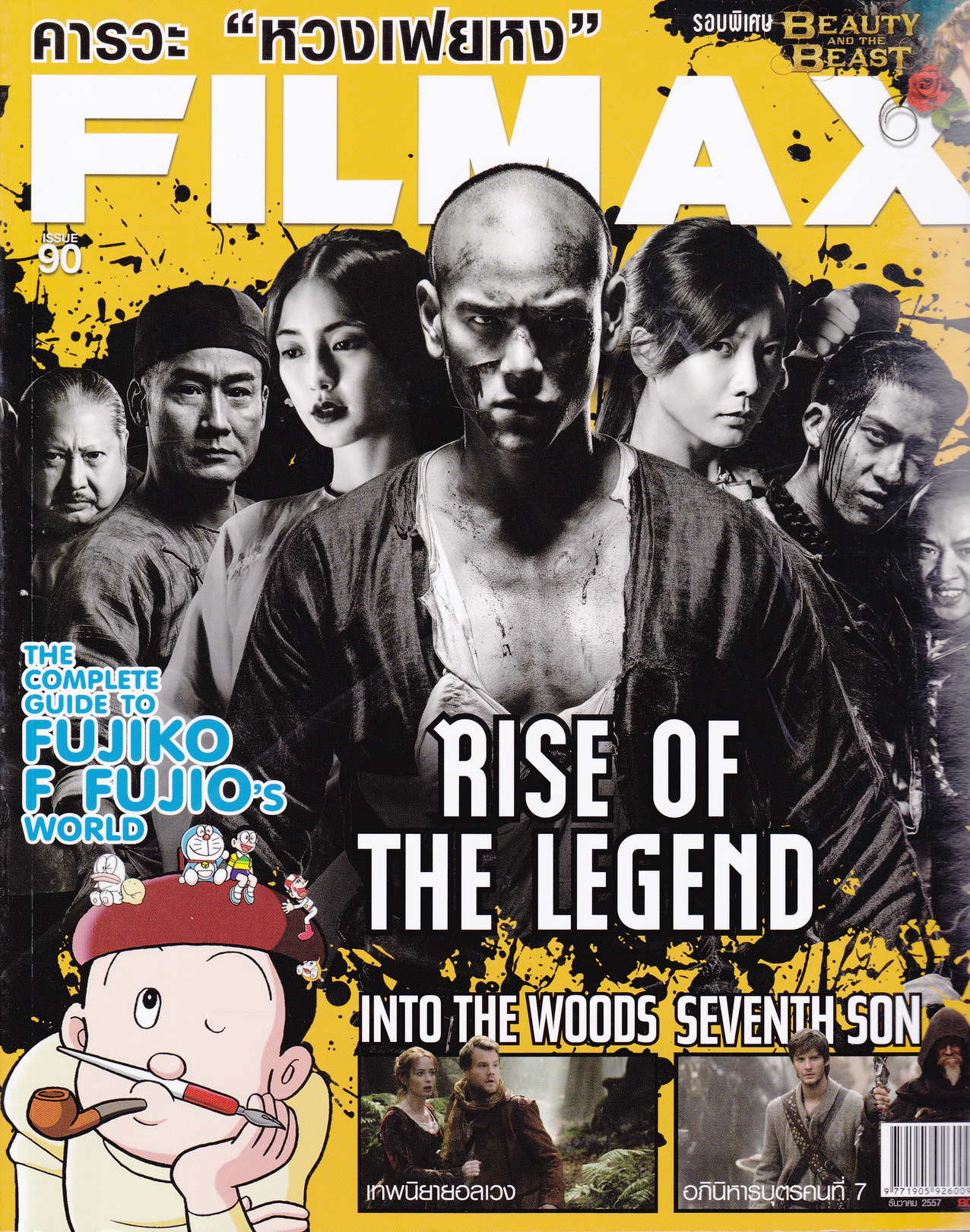 นิตยสาร FILMAX ฉบับที่ 90