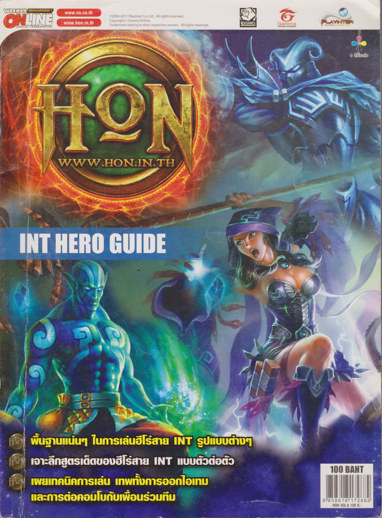 นิตยสาร Hon Vol.6 Heroes of Newerth : INT Hero Guide ผู้เขียน บก. ชนาธิป ชคัตประกาศ