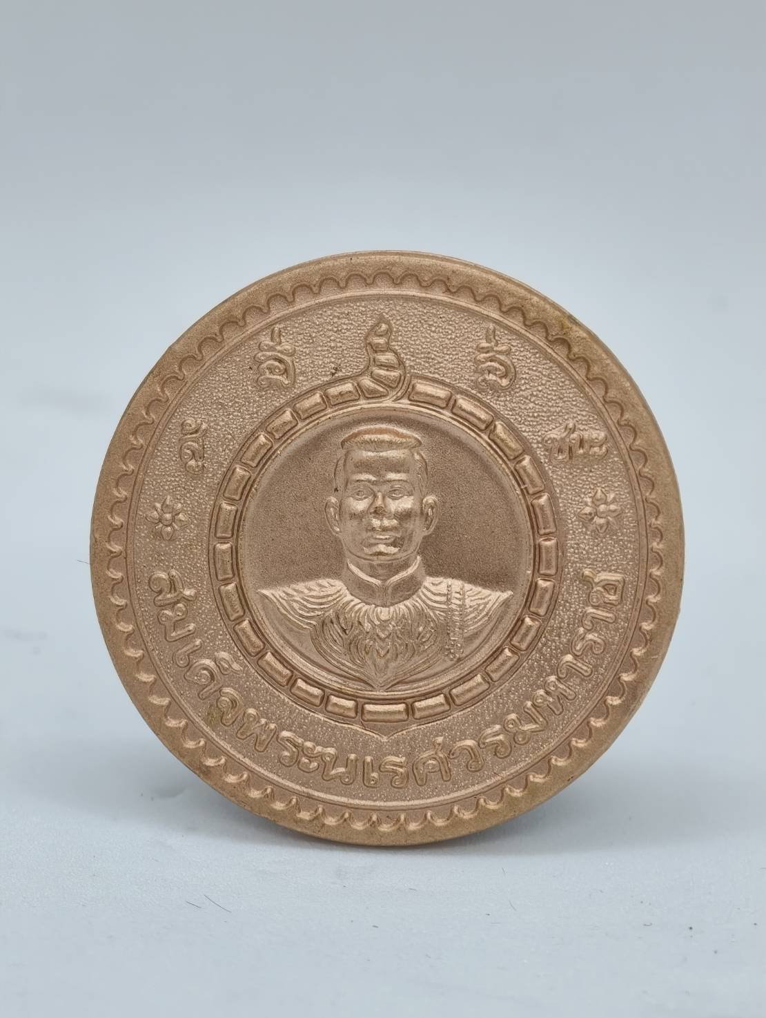 เหรียญกลมสู้ชนะ สมเด็จพระนเรศวรมหาราช ที่ระลึกสร้างพระตำหนักถวาย วัดใหญ่ชัยมงคล AC1234