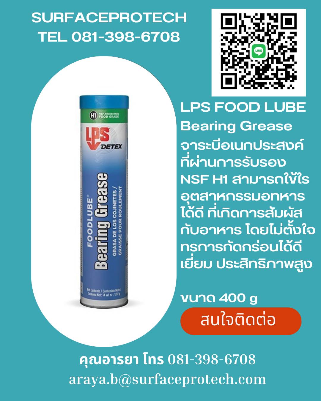 LPS THERMAPLEX® FOODLUBE BEARING GREASE จาระบีหล่อลื่นสำหรับใช้ในอุตสาหกรรมอาหาร
