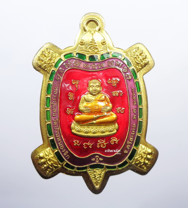 พญาเต่าเรือน รุ่นมหาลาโภ หลวงปู่แสน วัดบ้านหนองจิก กล่องเดิม(KP598)