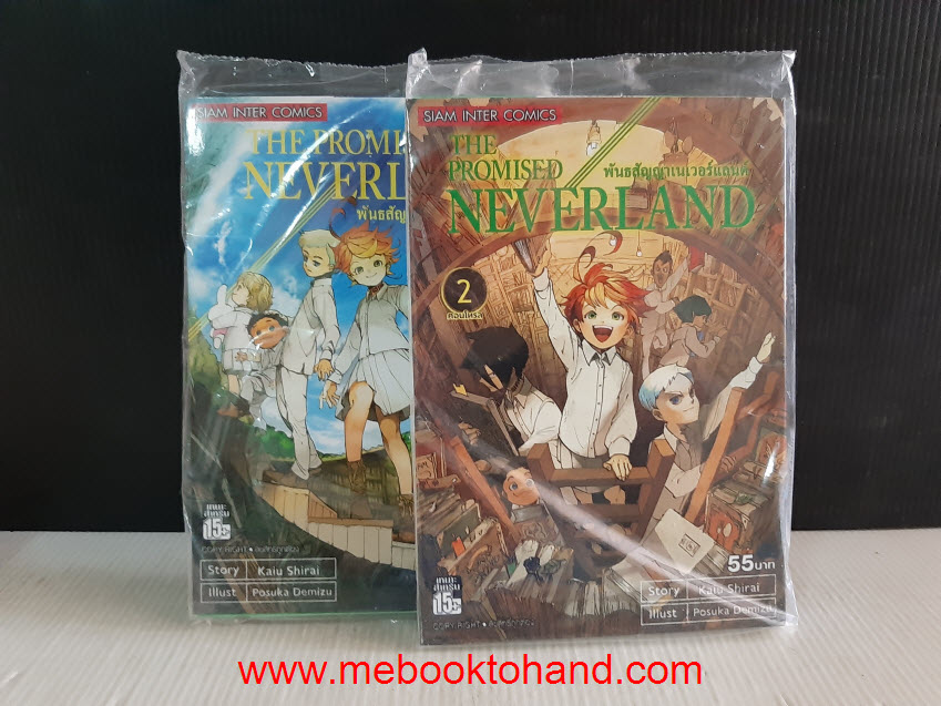 The Promised Neverland พันธสัญญาเนเวอร์แลนด์ 1-2