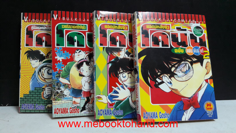 รวมตอนพิเศษ ยอดนักสืบจิ๋ว โคนัน จบในเล่ม