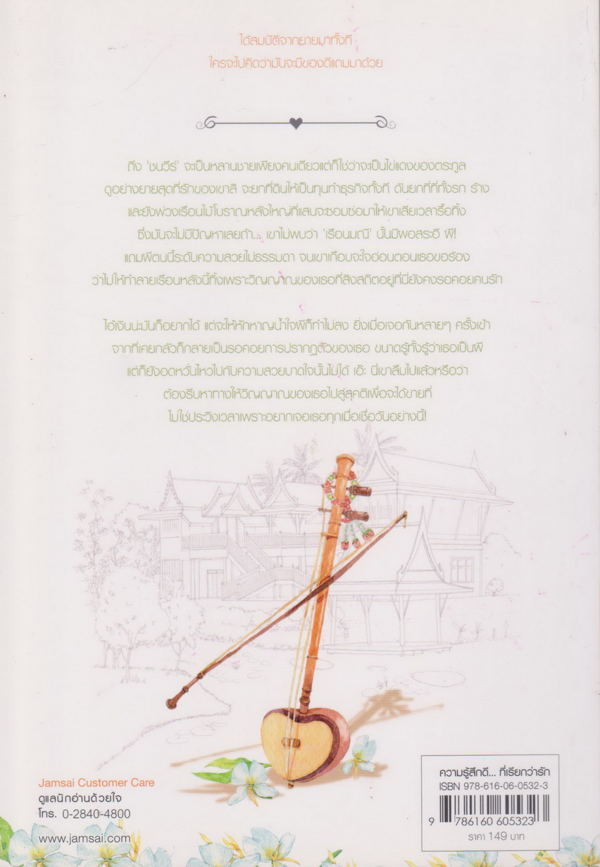 นิยาย เพลงบุลลา ผู้เขียน เด็กทะเล