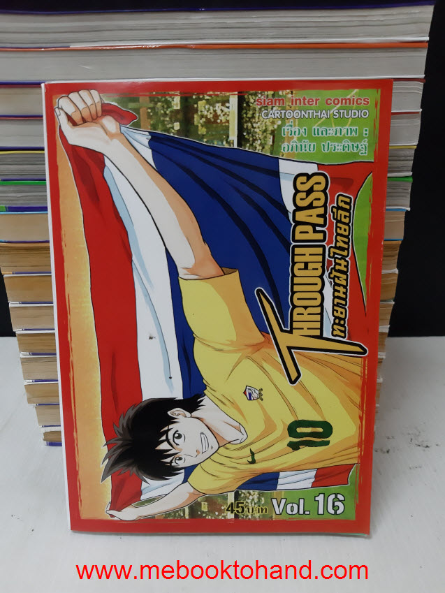 Through Pass ทะยานฝันไทยลีก 1-16 จบ