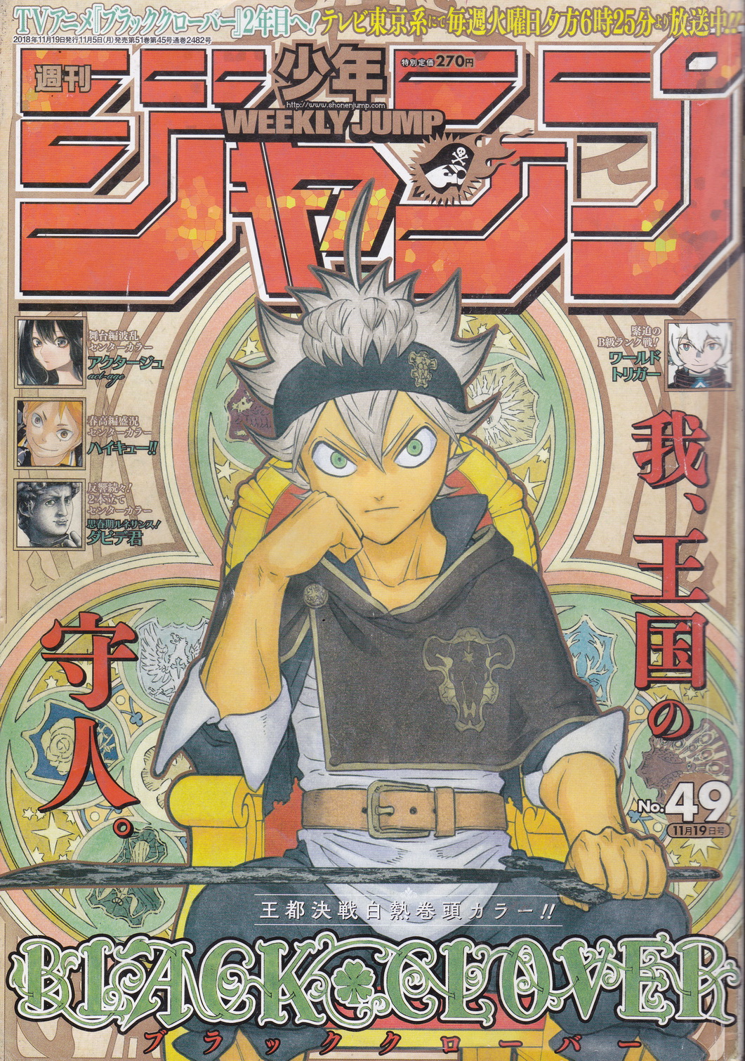 นิตยสารการ์ตูน WEEKLY SHONEN JUMP ฉบับที่ 49 เดือนพฤศจิกายน ปี 2018