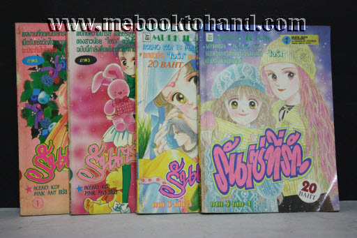 รินเซ่ที่รัก 1-4