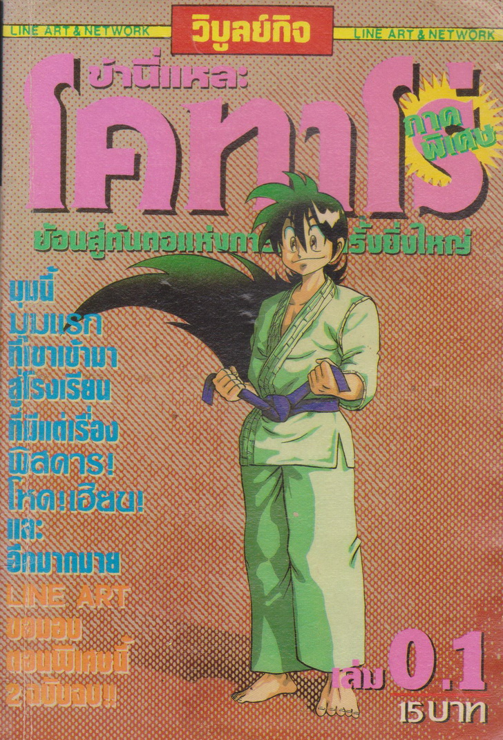 หนังสือการ์ตูน ข้านี่แหละโคทาโร่ ภาคพิเศษ ครบชุด เล่ม 0.1 -0.2 จบ (ขายยกชุด)