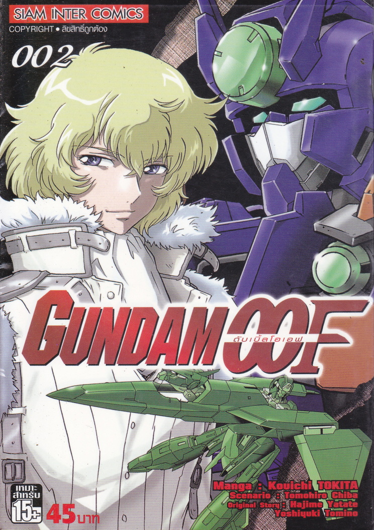 หนังสือการ์ตูน Mobile Suit Gundam ดับเบิ้ลโอเอฟ เล่ม 2 ผู้เขียน Kouichi Tokita