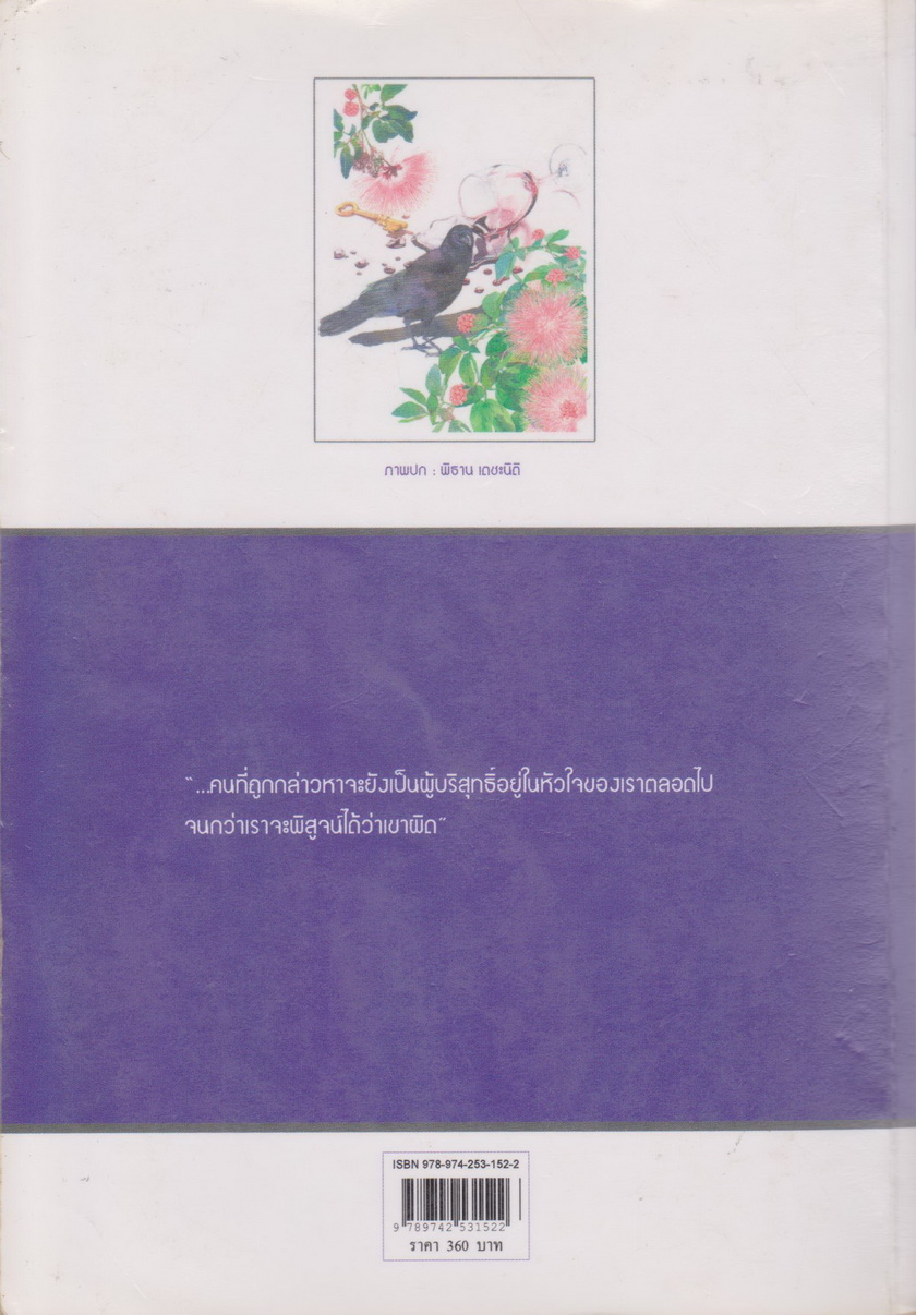 นิยาย สโมสรนักสืบ ผู้เขียน นายา