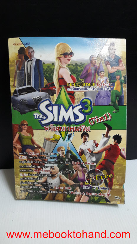 คู่มือการเล่นเกมส์ The Sime 3