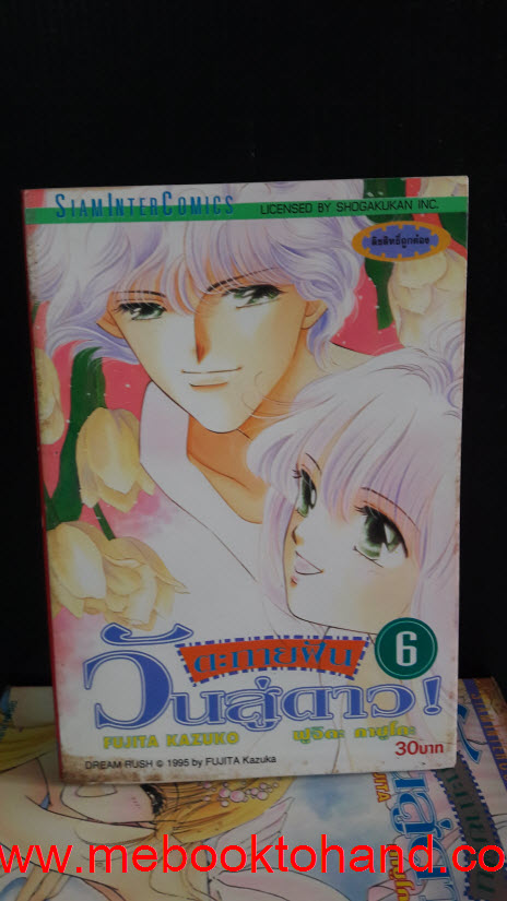 ตะกายฝันวันสู่ดาว 1-6 จบ