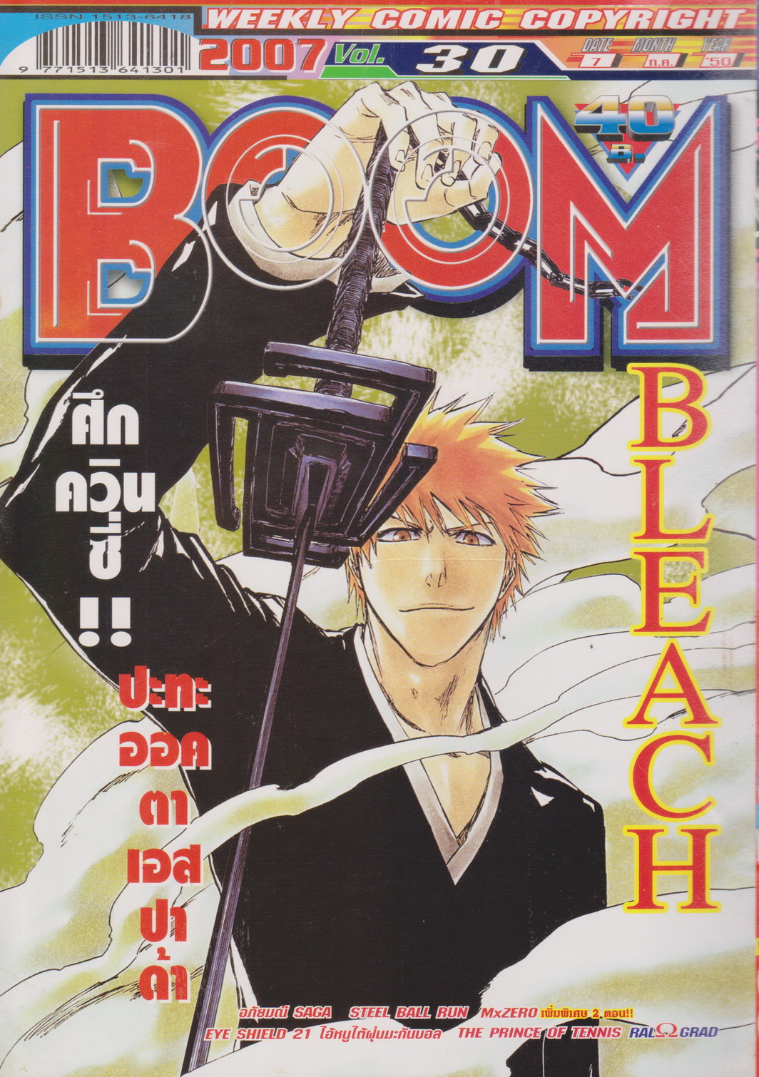 นิตยสาร BOOM ปี 2007 VOL.30