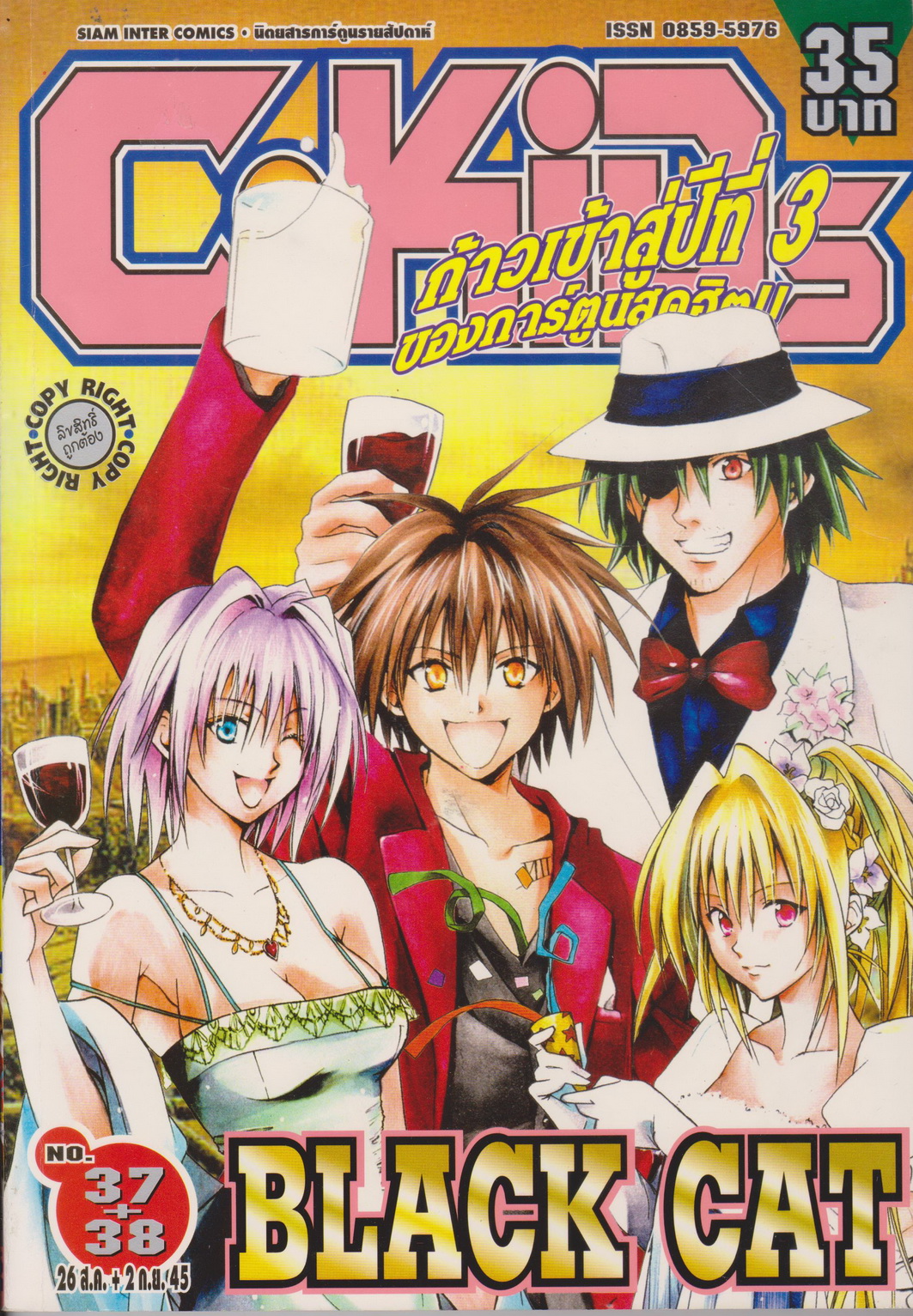 นิตยสารการ์ตูนรายสัปดาห์ C-KIDS ปี 2545 NO.37+38