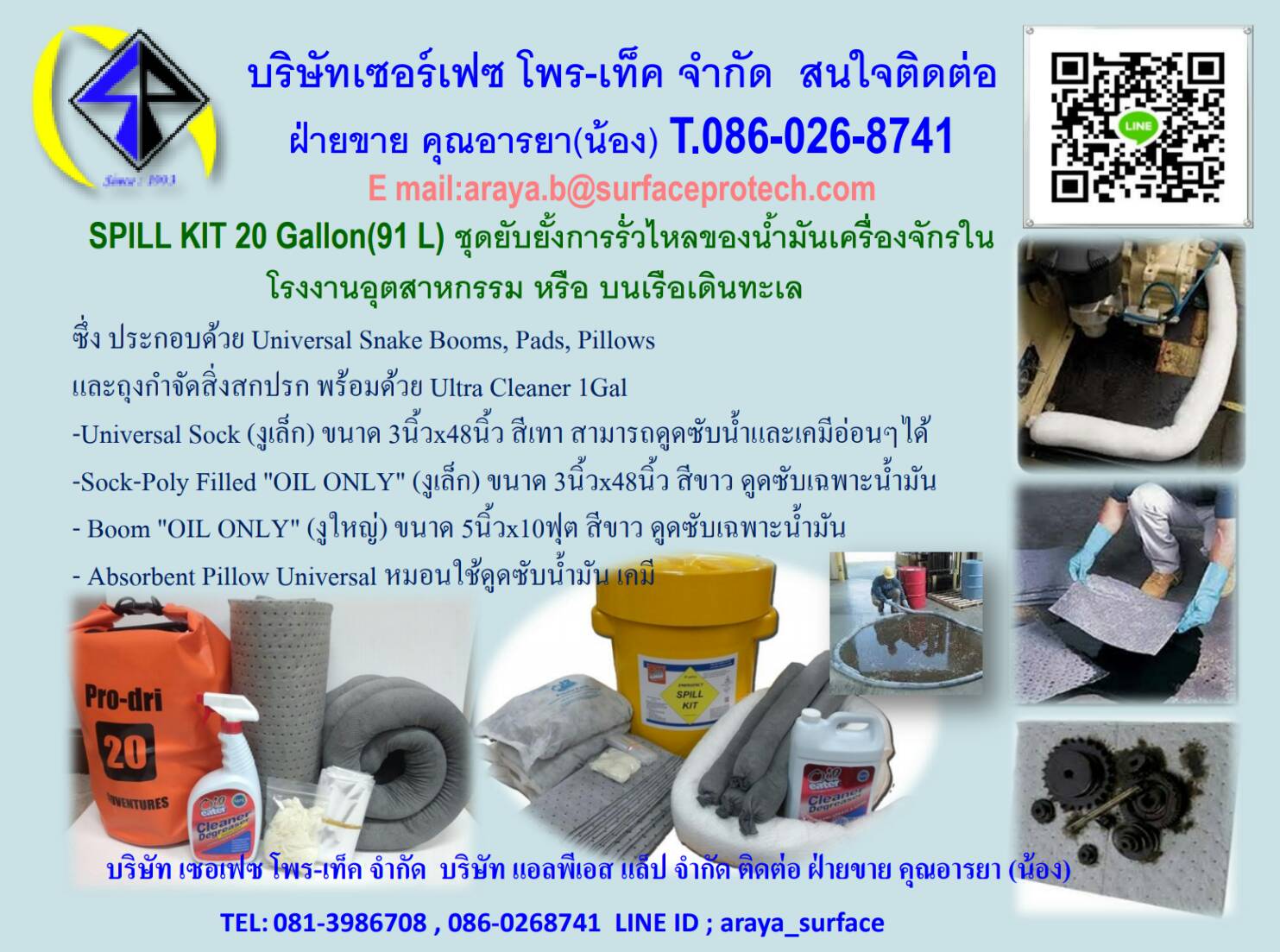 ทุ่นซับน้ำมัน ผ้าซับน้ำมัน เครื่องจักรในโรงงานอุตสาหกรรม